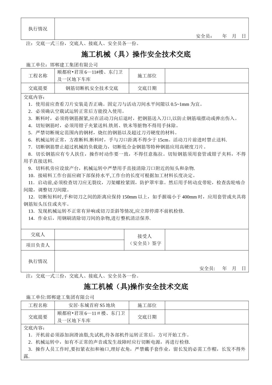施工机械安全技术交底_第3页