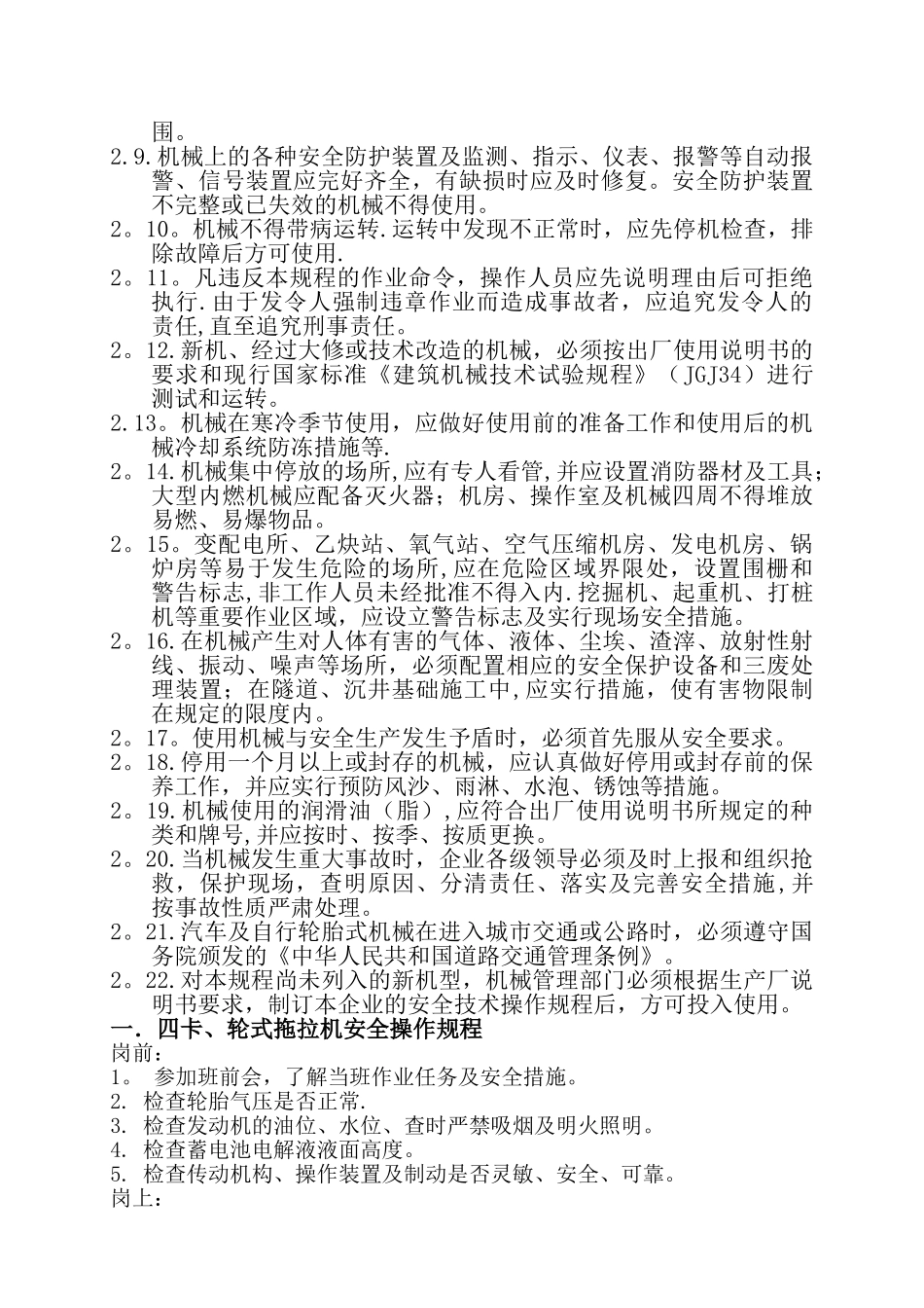 施工机械安全操作规程_第3页