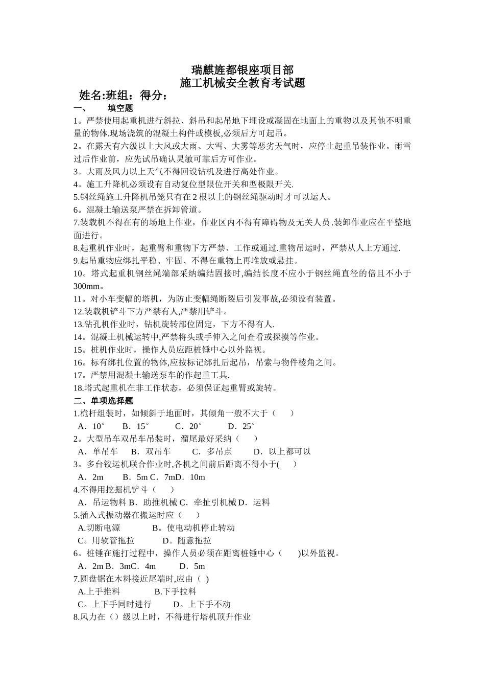 施工机械安全教育考试题_第1页