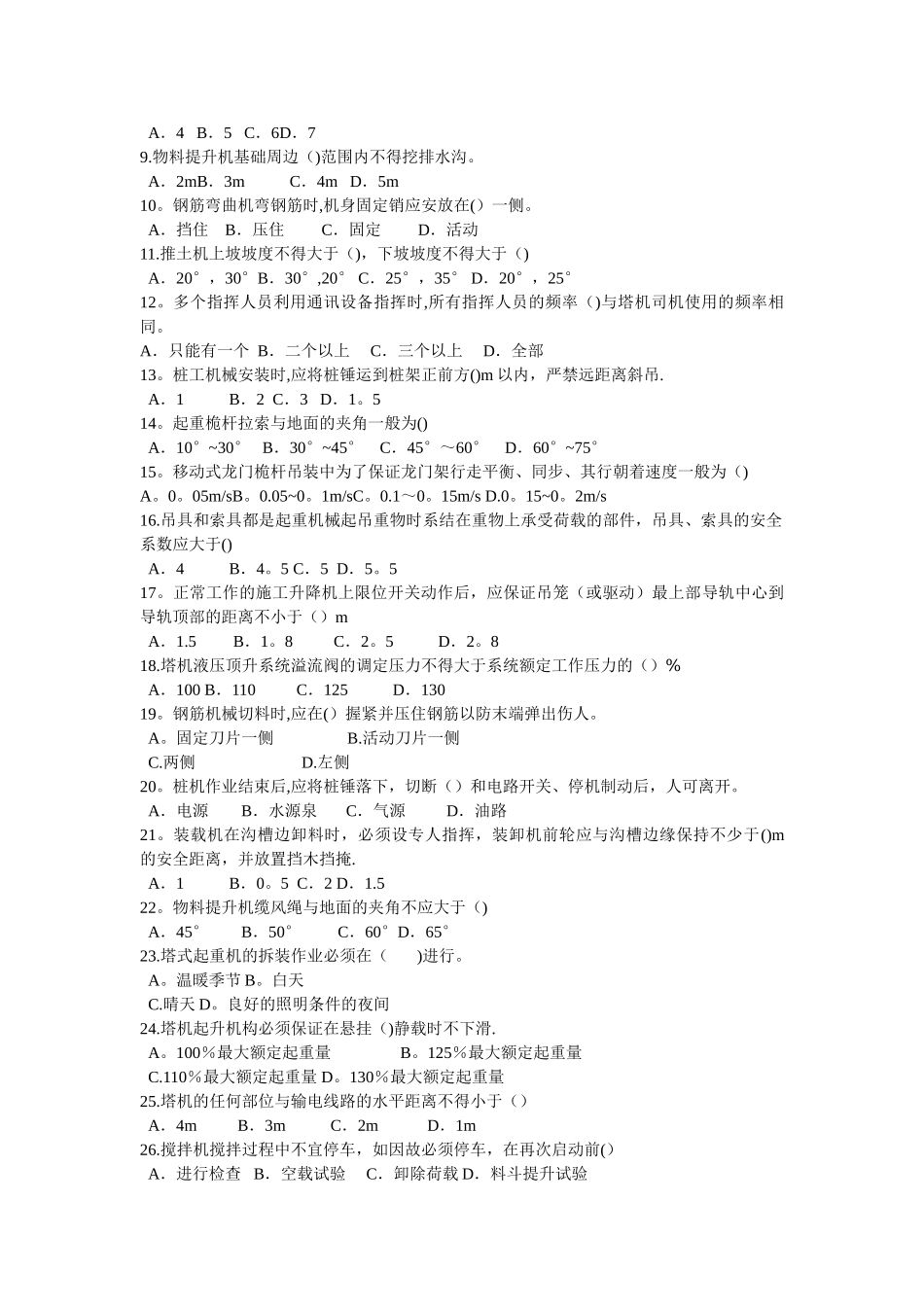 施工机械安全教育考试题_第2页