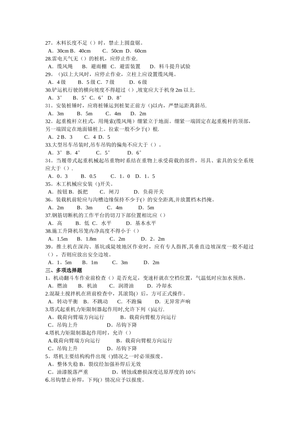 施工机械安全教育考试题_第3页