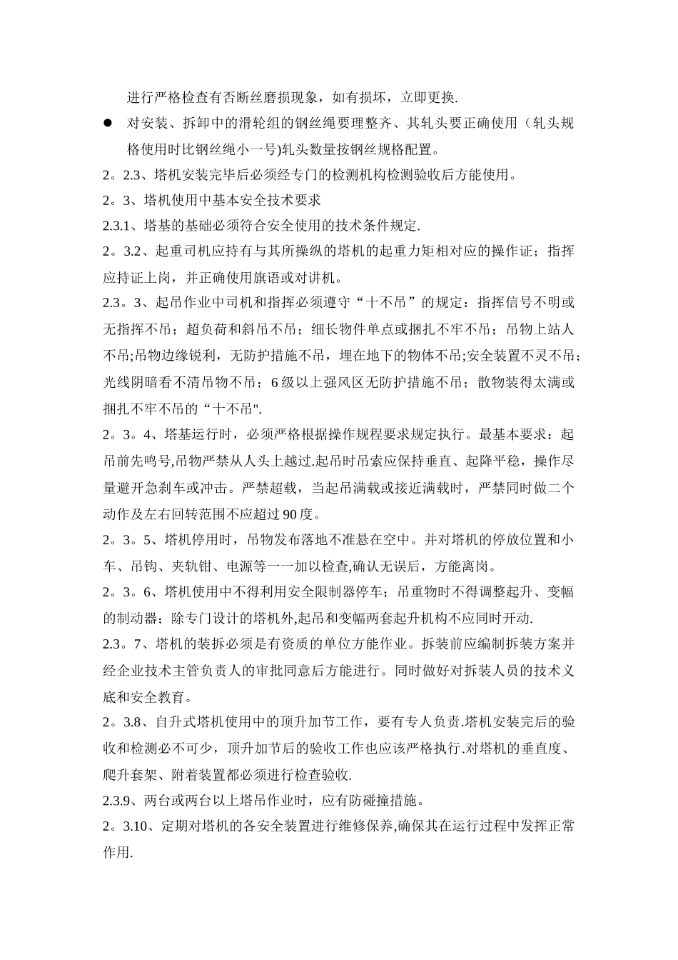 施工机械安全技术_第2页