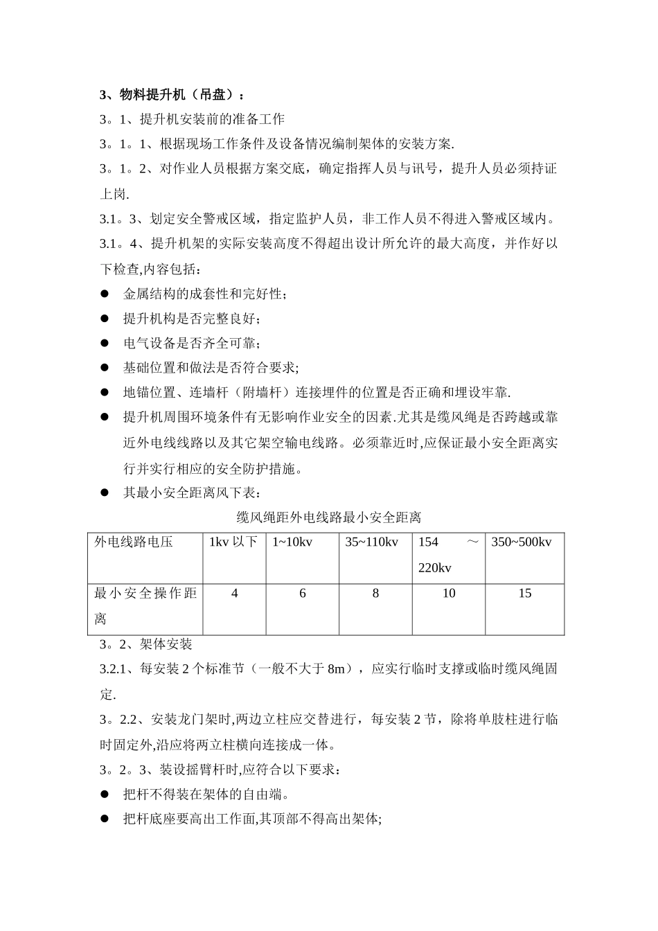 施工机械安全技术_第3页