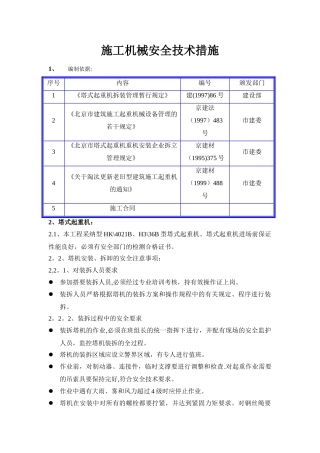 施工机械安全技术
