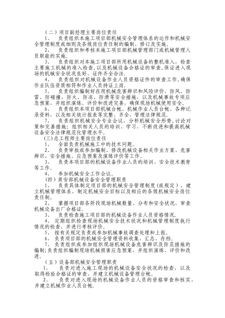 施工机械安全管理制度_第2页