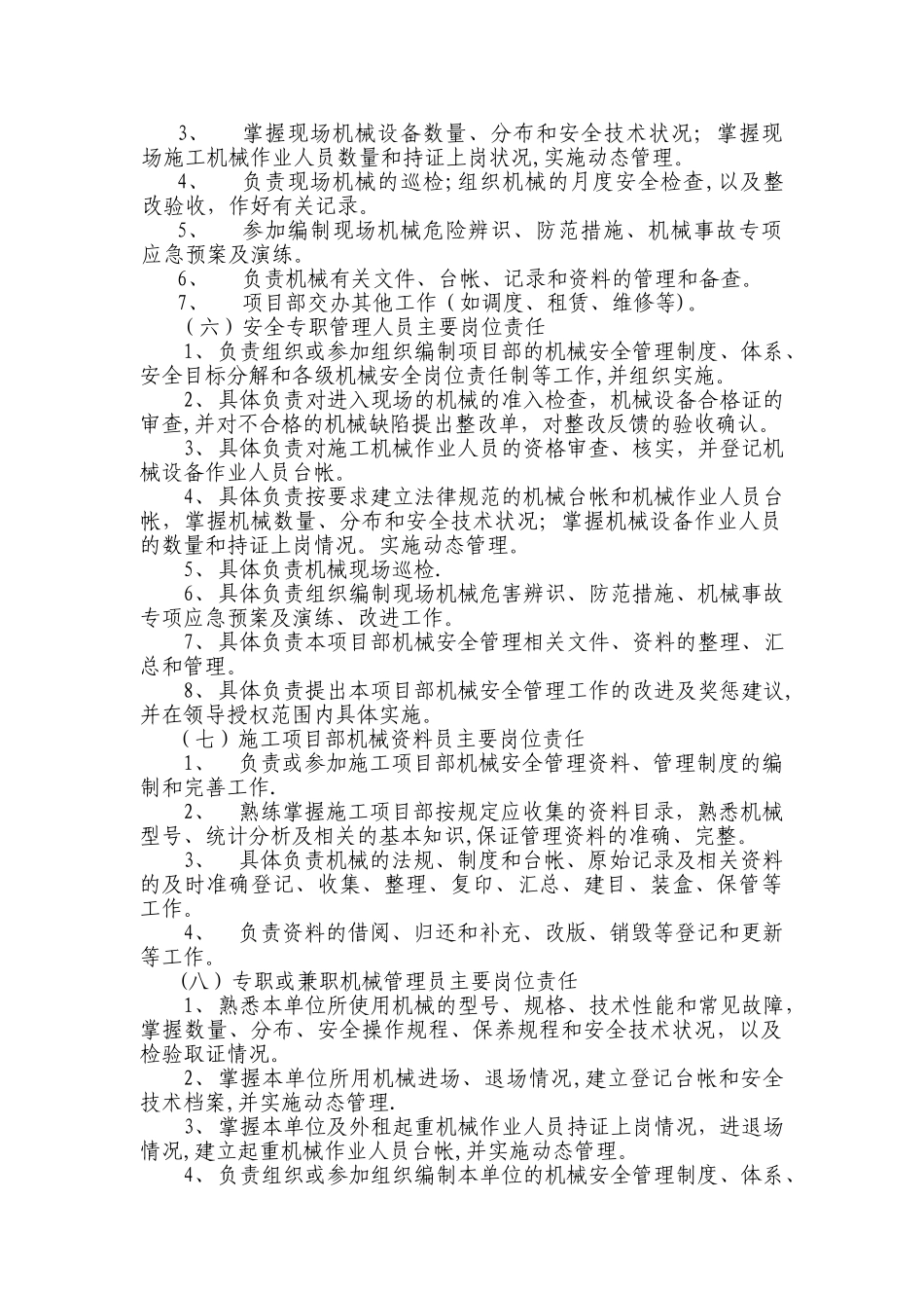 施工机械安全管理制度_第3页