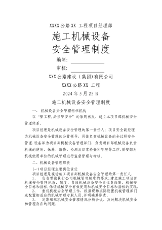 施工机械安全管理制度