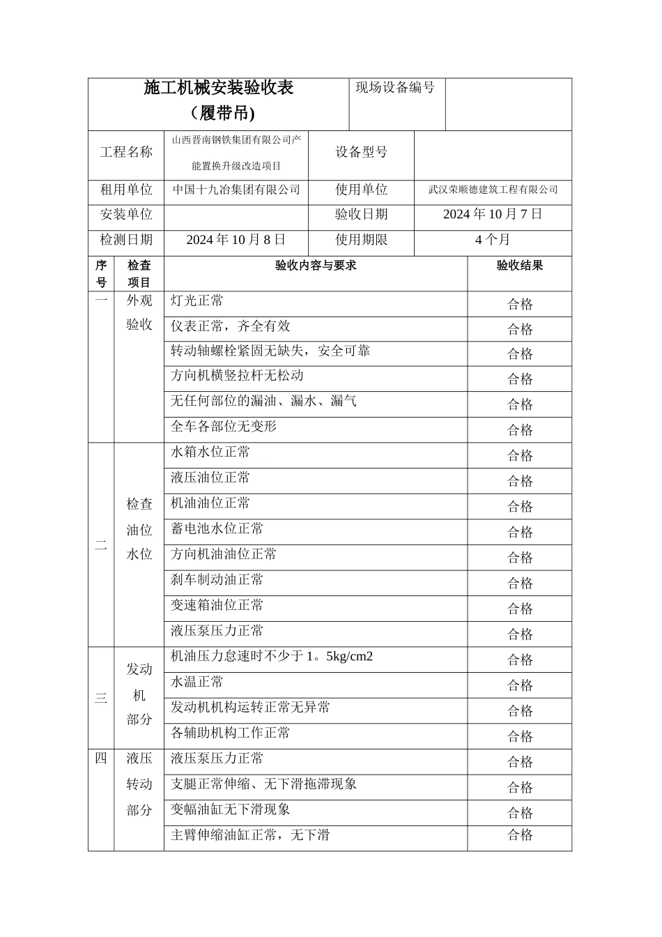 施工机械安装验收表_第1页