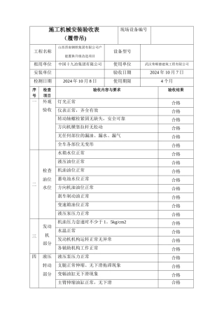 施工机械安装验收表
