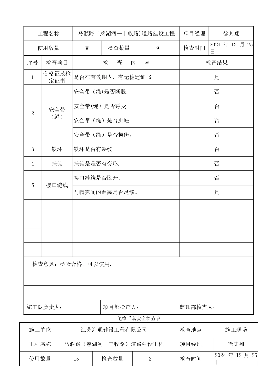 施工机械安全用具安全检查表_第2页