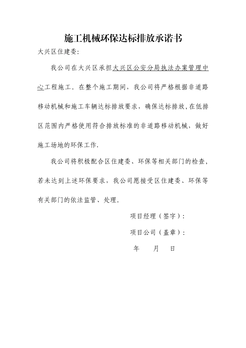 施工机械环保达标承诺书_第1页