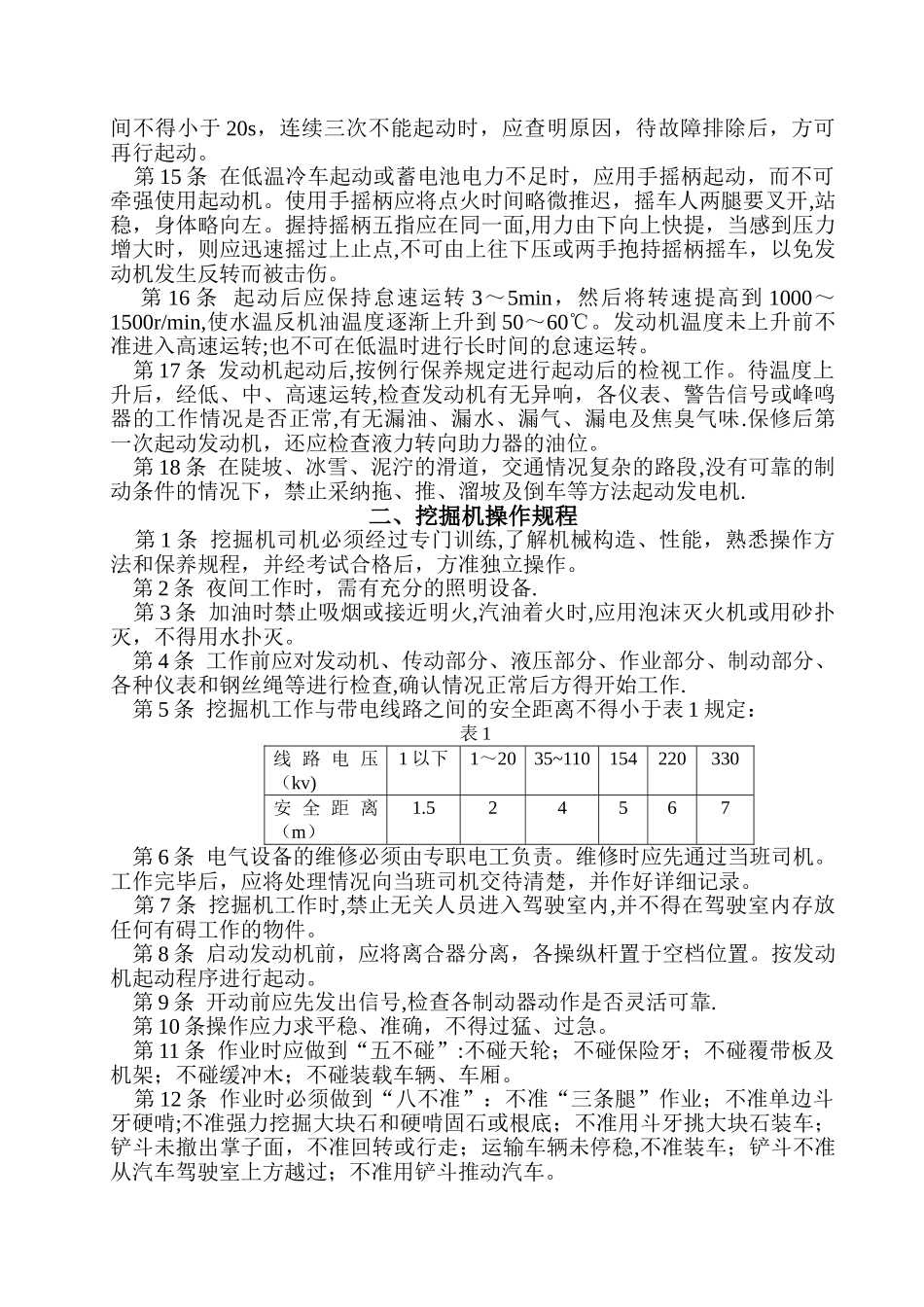施工机械操作规程-5_第2页
