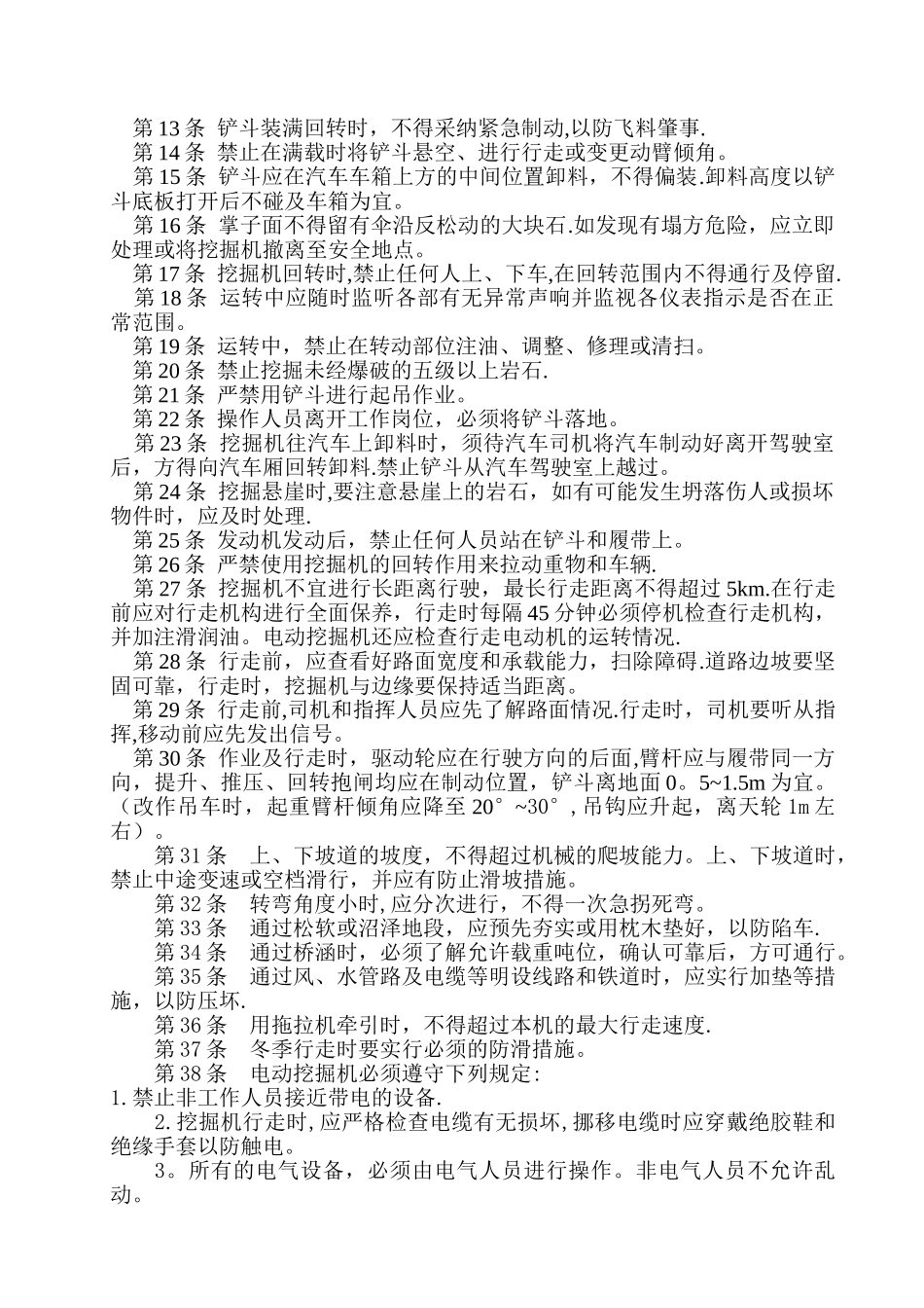 施工机械操作规程-5_第3页