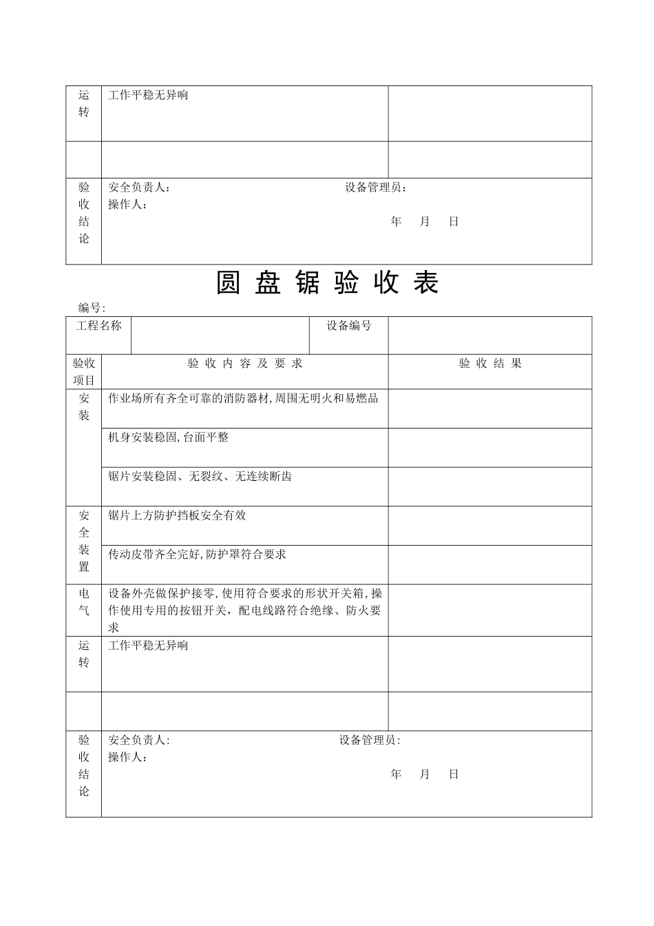 施工机具验收记录_第2页
