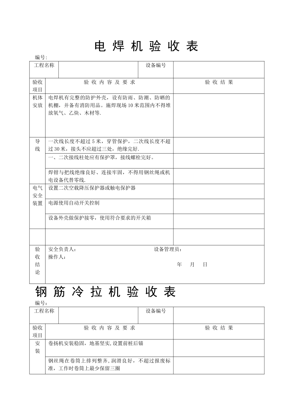 施工机具验收记录_第3页