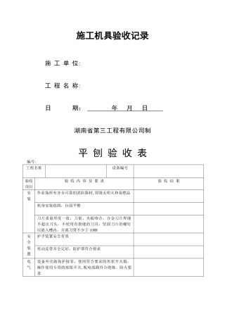 施工机具验收记录