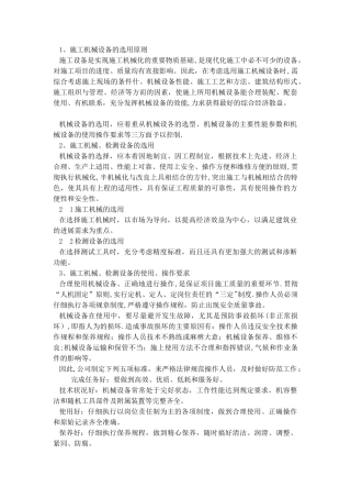 施工机械的选用