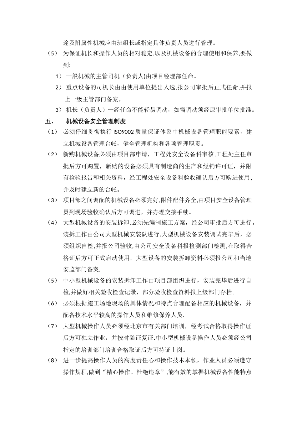施工机械设备使用管理及维修保养制度_第3页