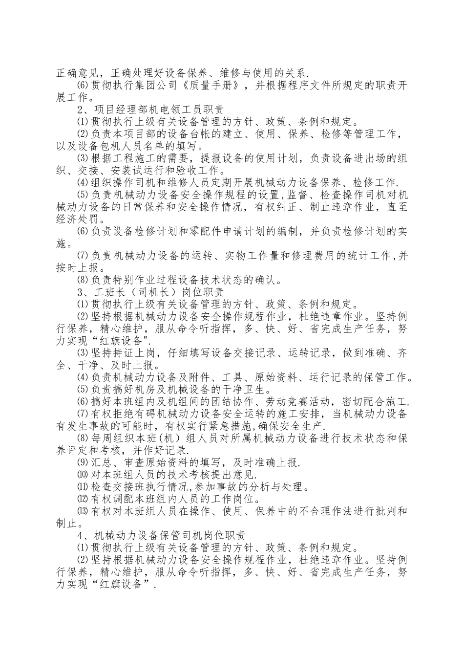 施工机械设备使用管理制度_第2页