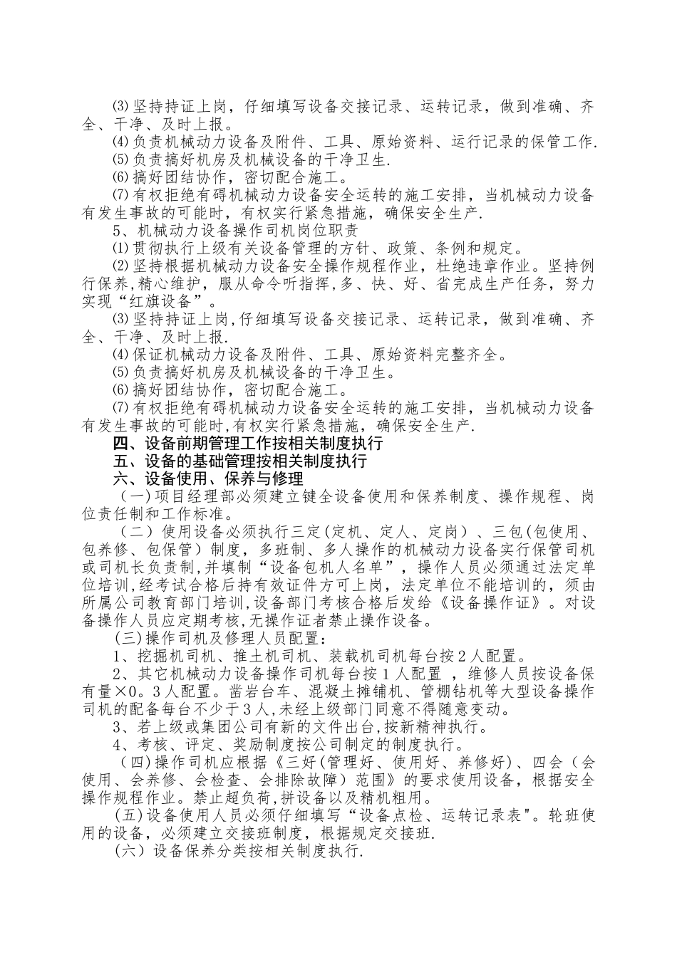 施工机械设备使用管理制度_第3页