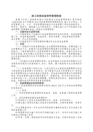施工机械设备使用管理制度