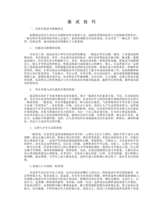 2025年面试时候的技巧