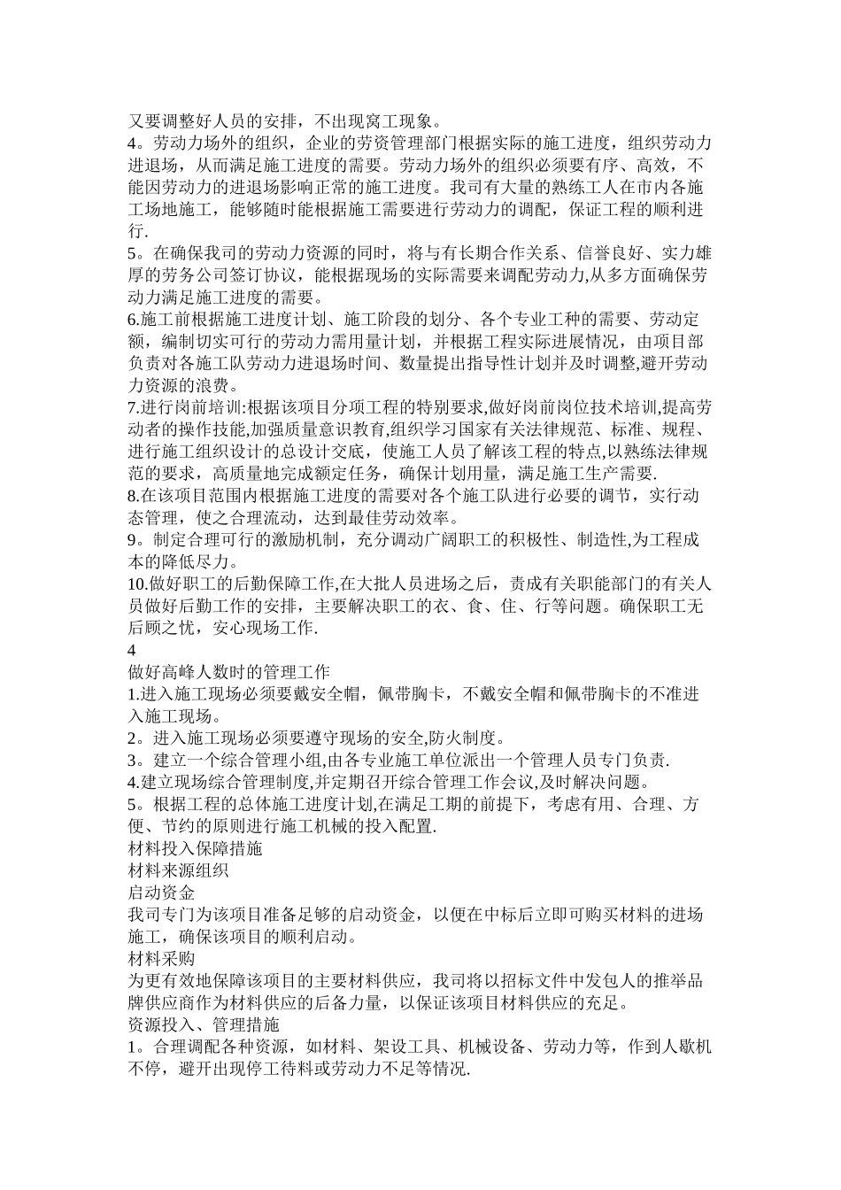 施工机械设备投入保障措施_第3页