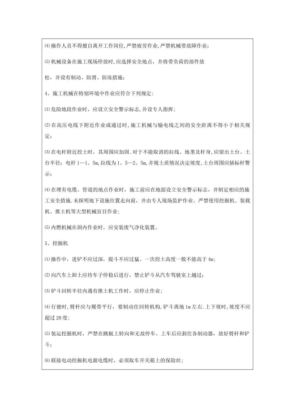 施工机械设备安全技术交底_第2页