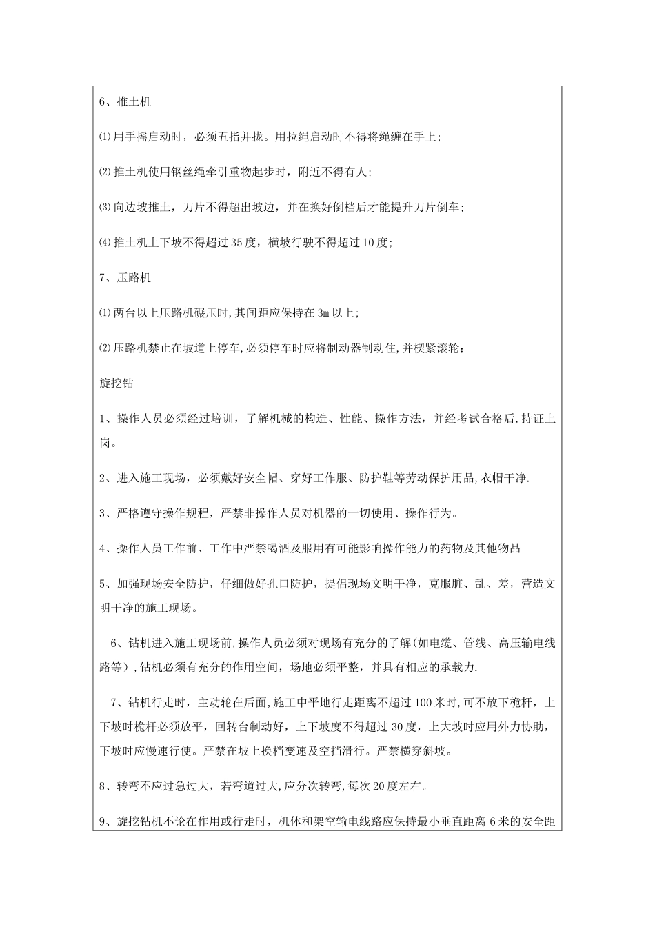 施工机械设备安全技术交底_第3页