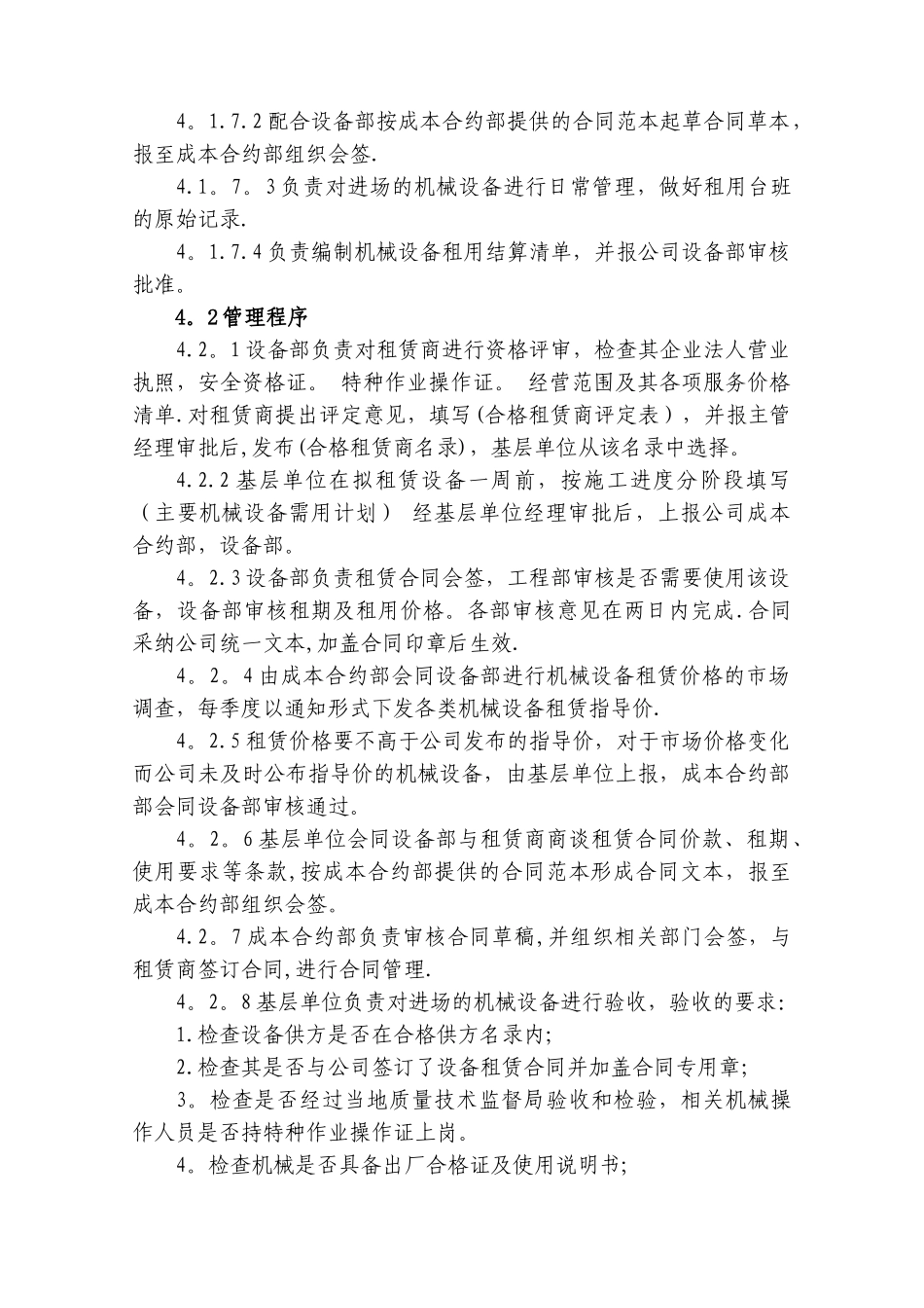 施工机械设备租赁管理制度_第2页