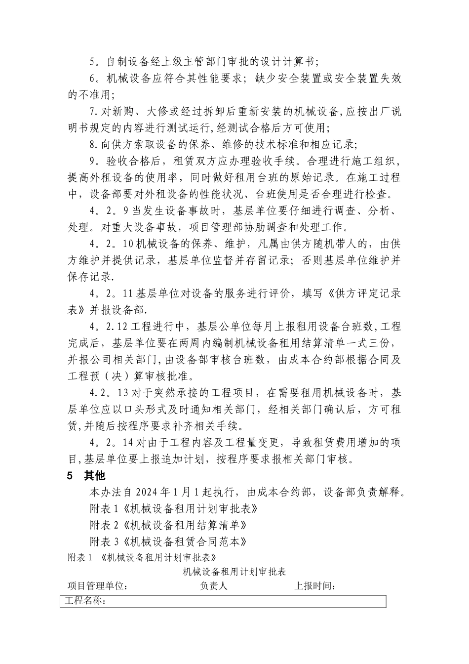 施工机械设备租赁管理制度_第3页