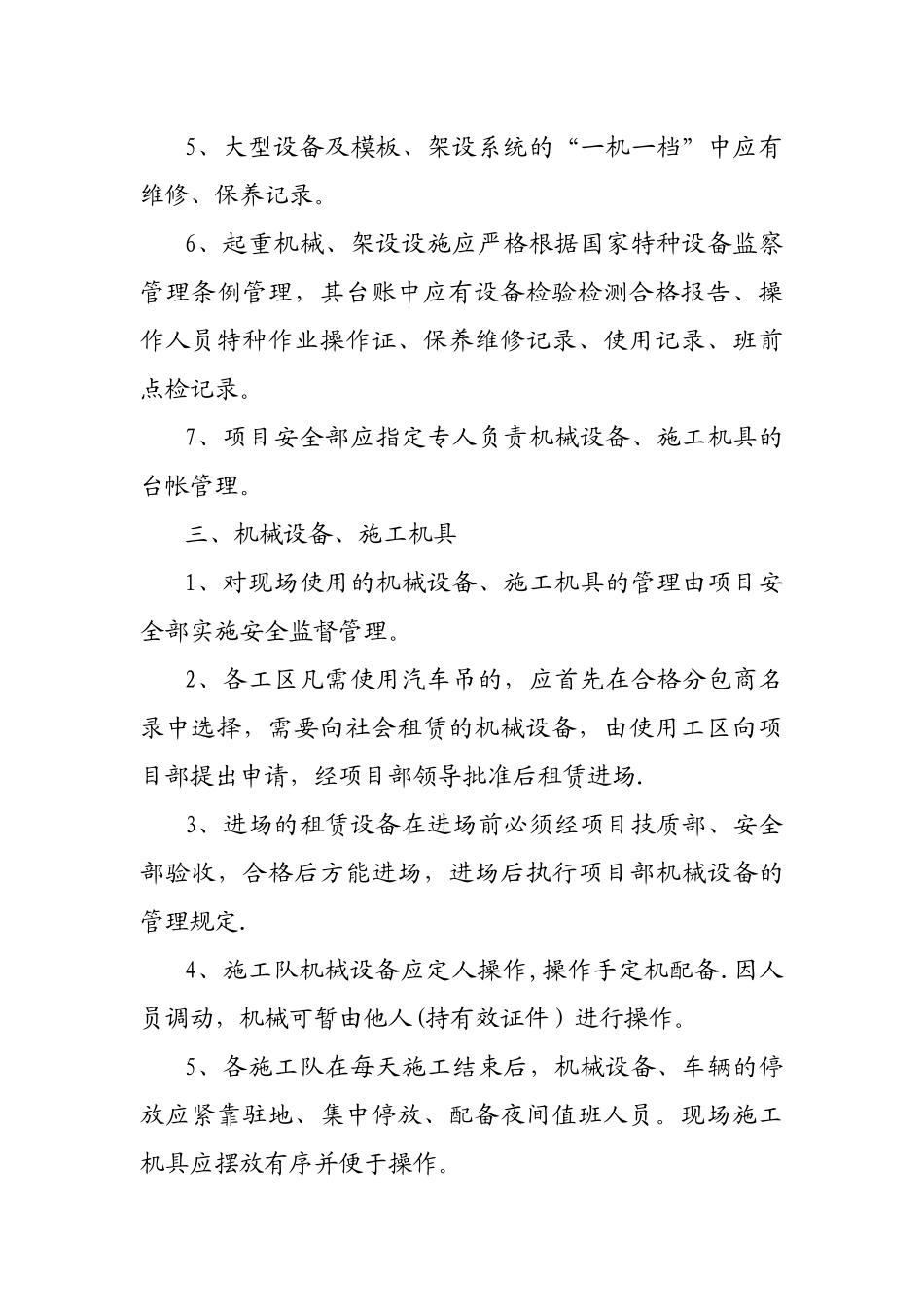 施工机械设备管理制度_第2页