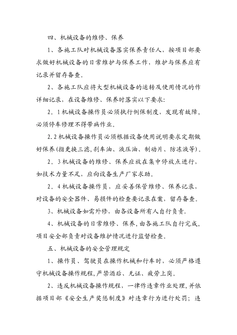 施工机械设备管理制度_第3页