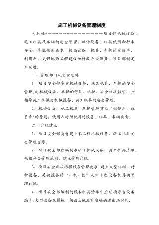 施工机械设备管理制度