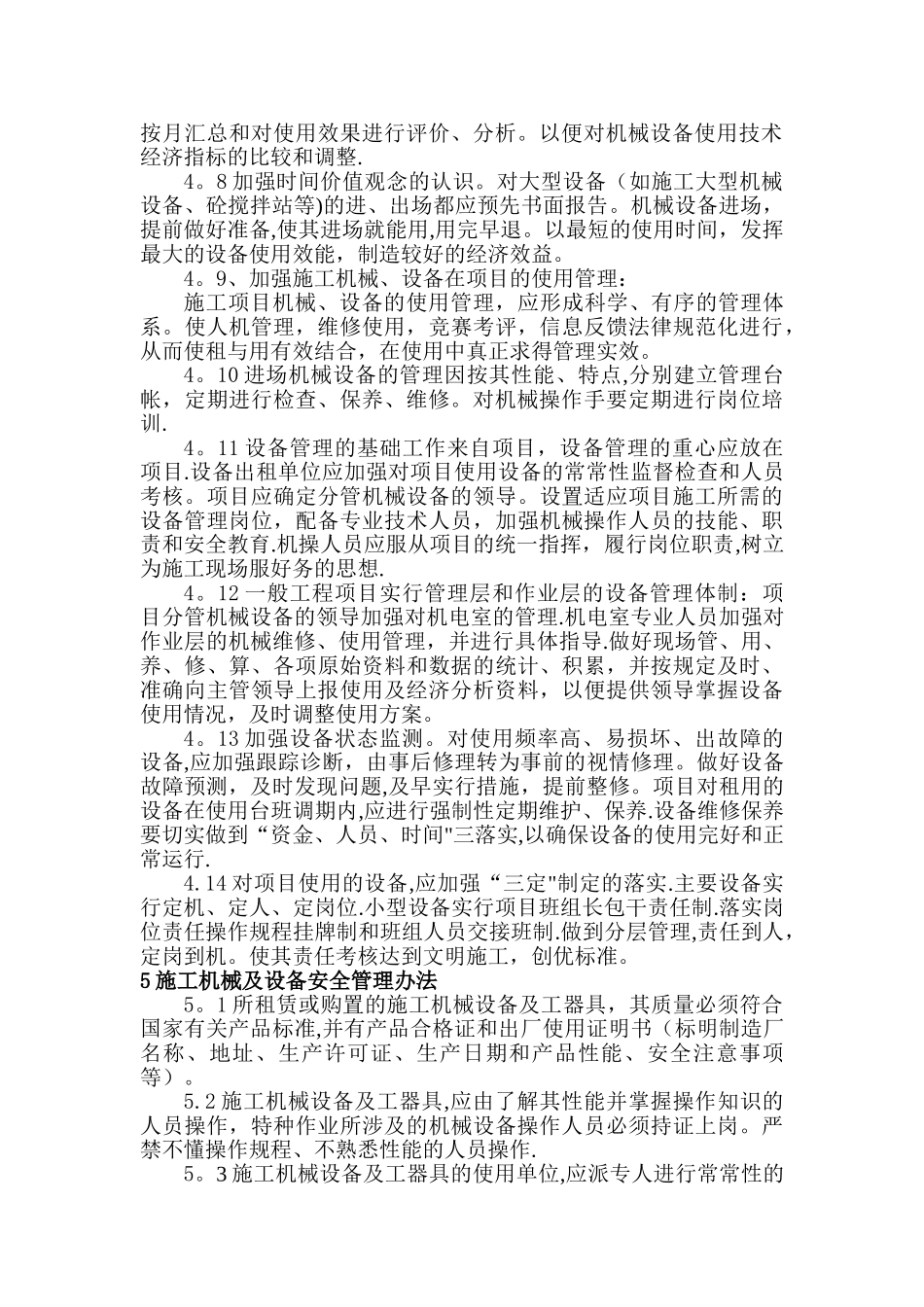 施工机械设备管理办法_第2页