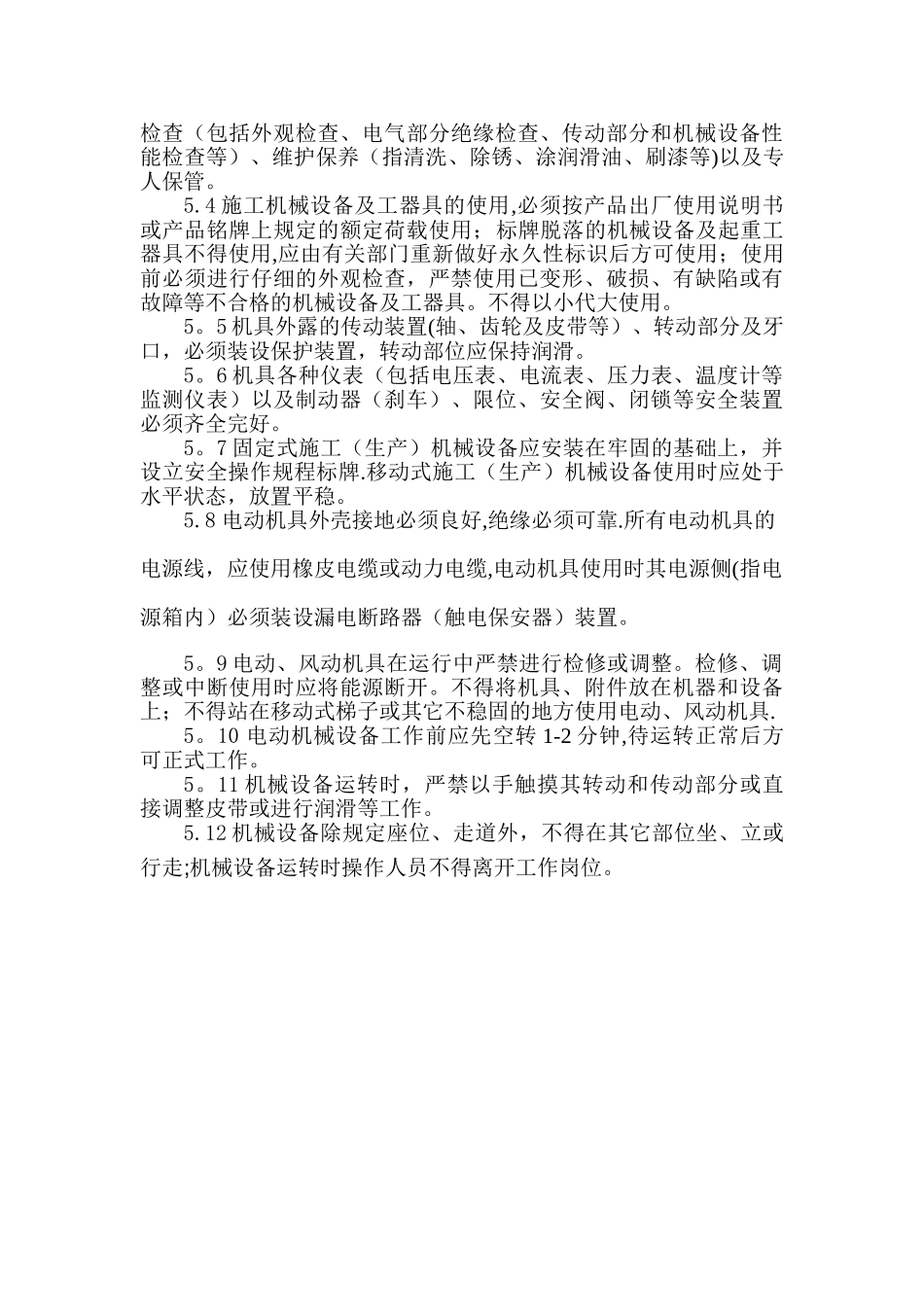 施工机械设备管理办法_第3页