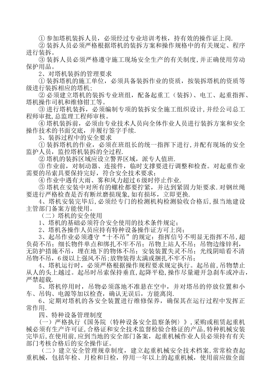 施工机械设备管理制度_第2页