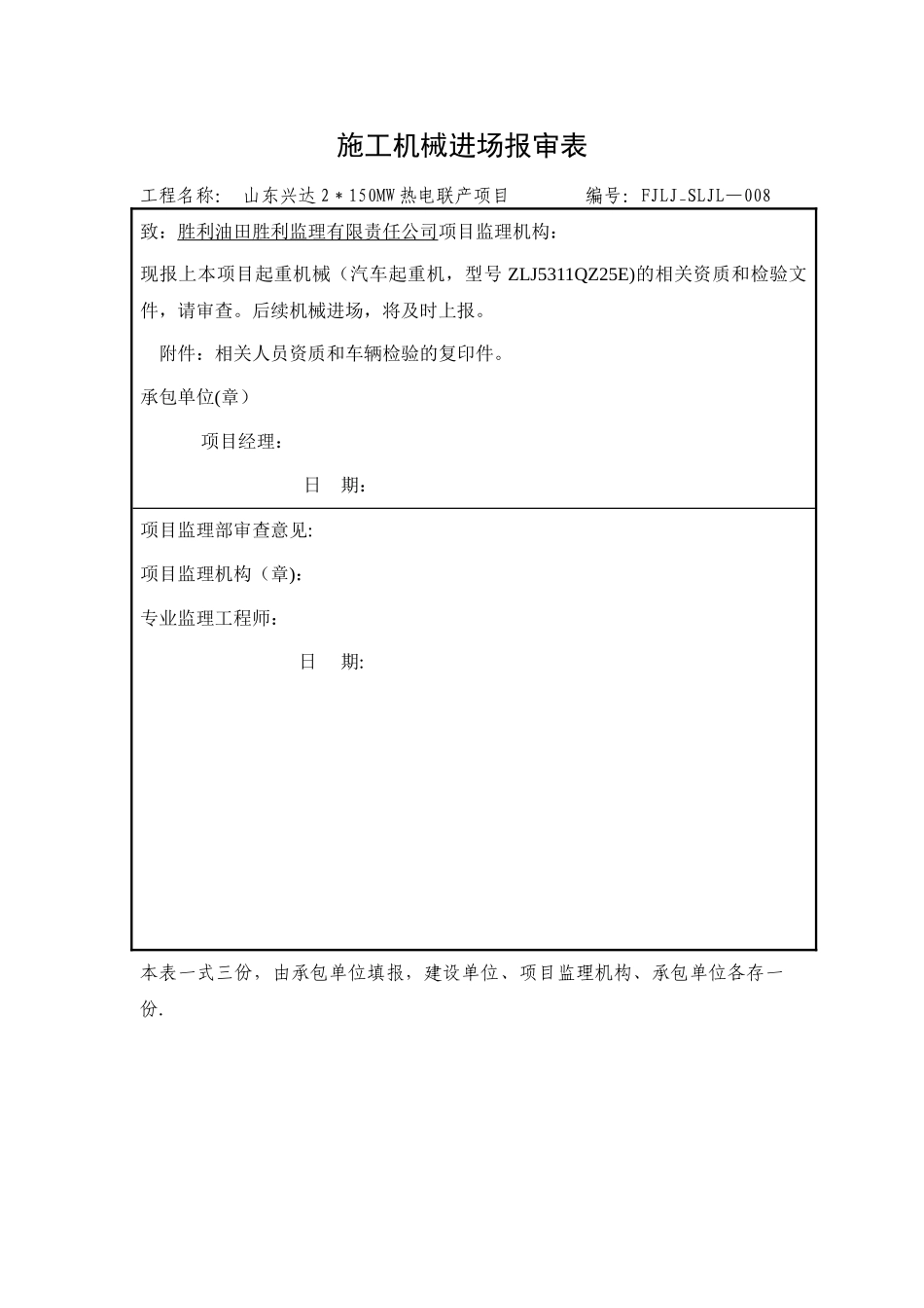 施工机械进场报审表_第1页