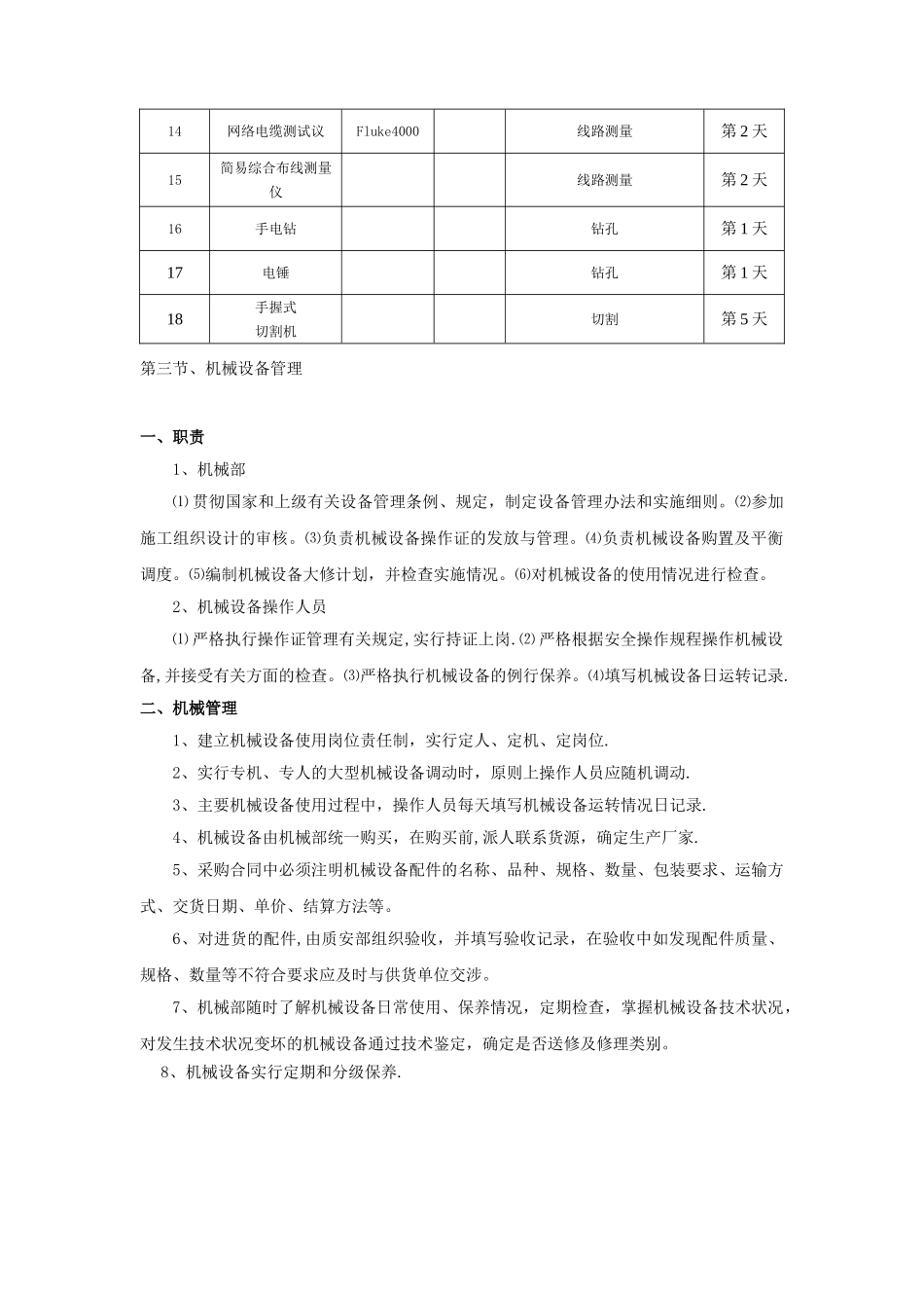 施工机械进场计划_第2页