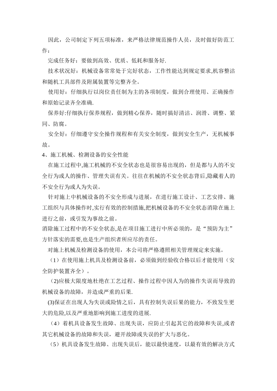 施工机械设备配备_第2页