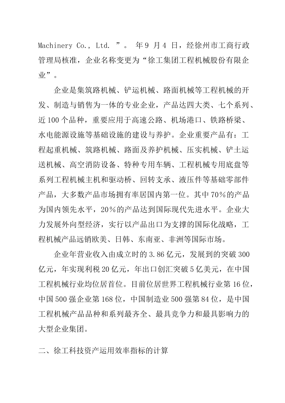 2025年财务报表分析形成性考核作业_第2页