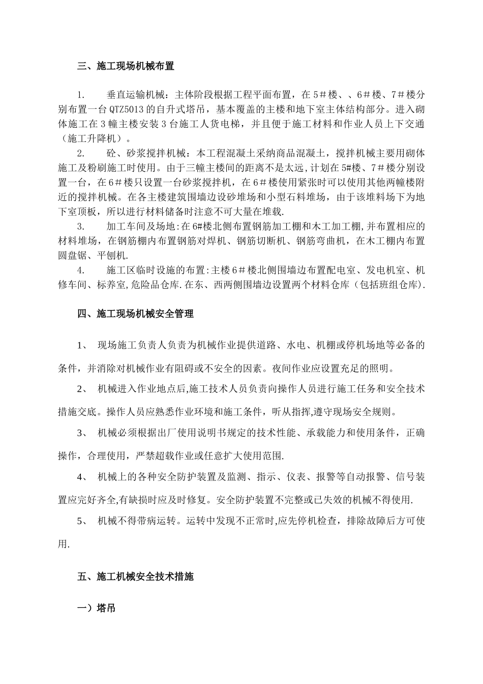 施工机械防护措施_第2页