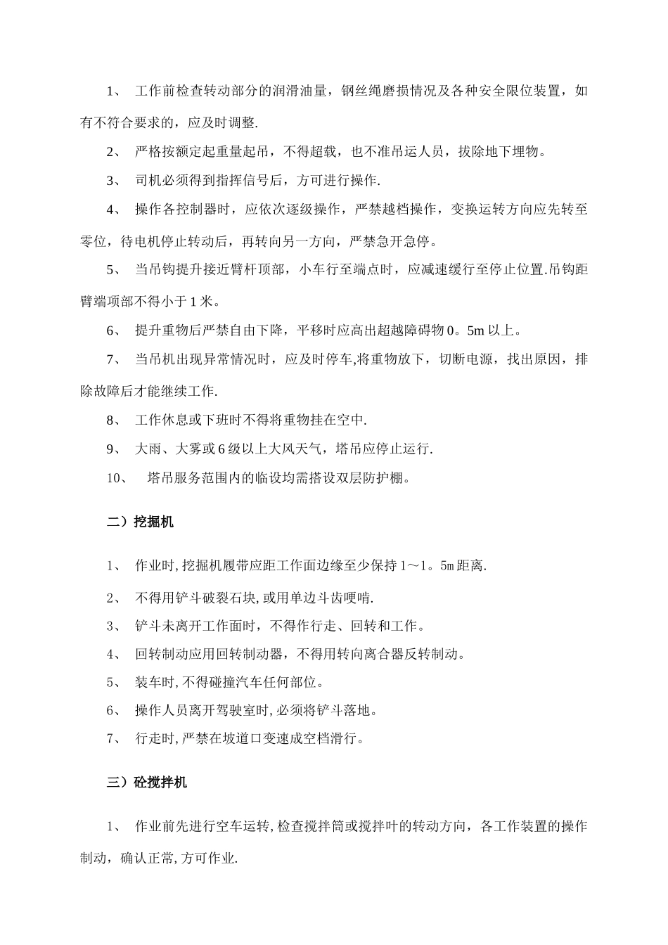 施工机械防护措施_第3页