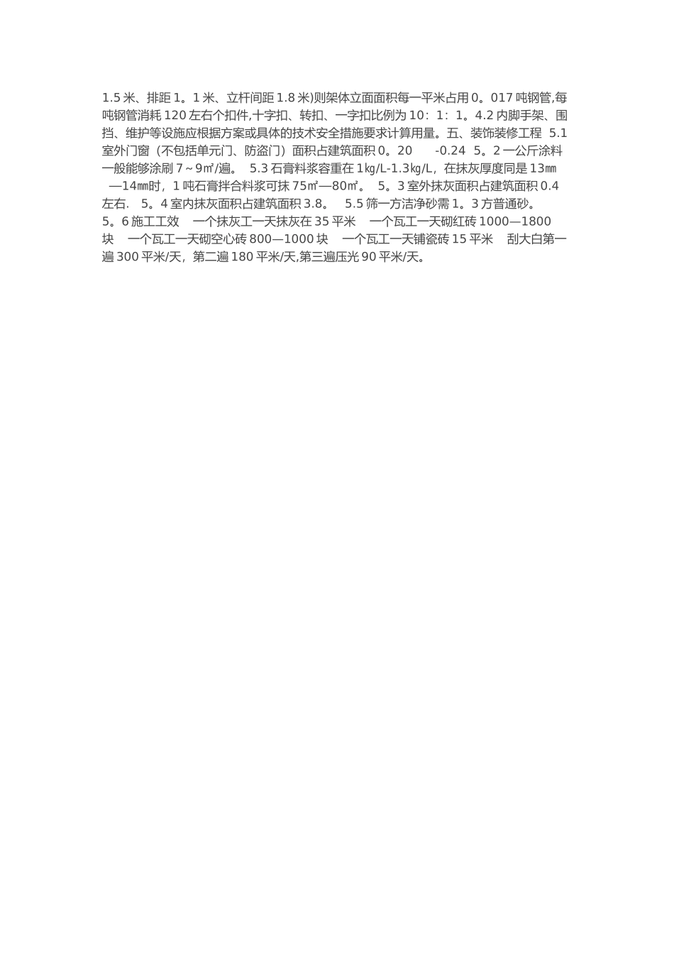 施工材料用量参考值_第2页