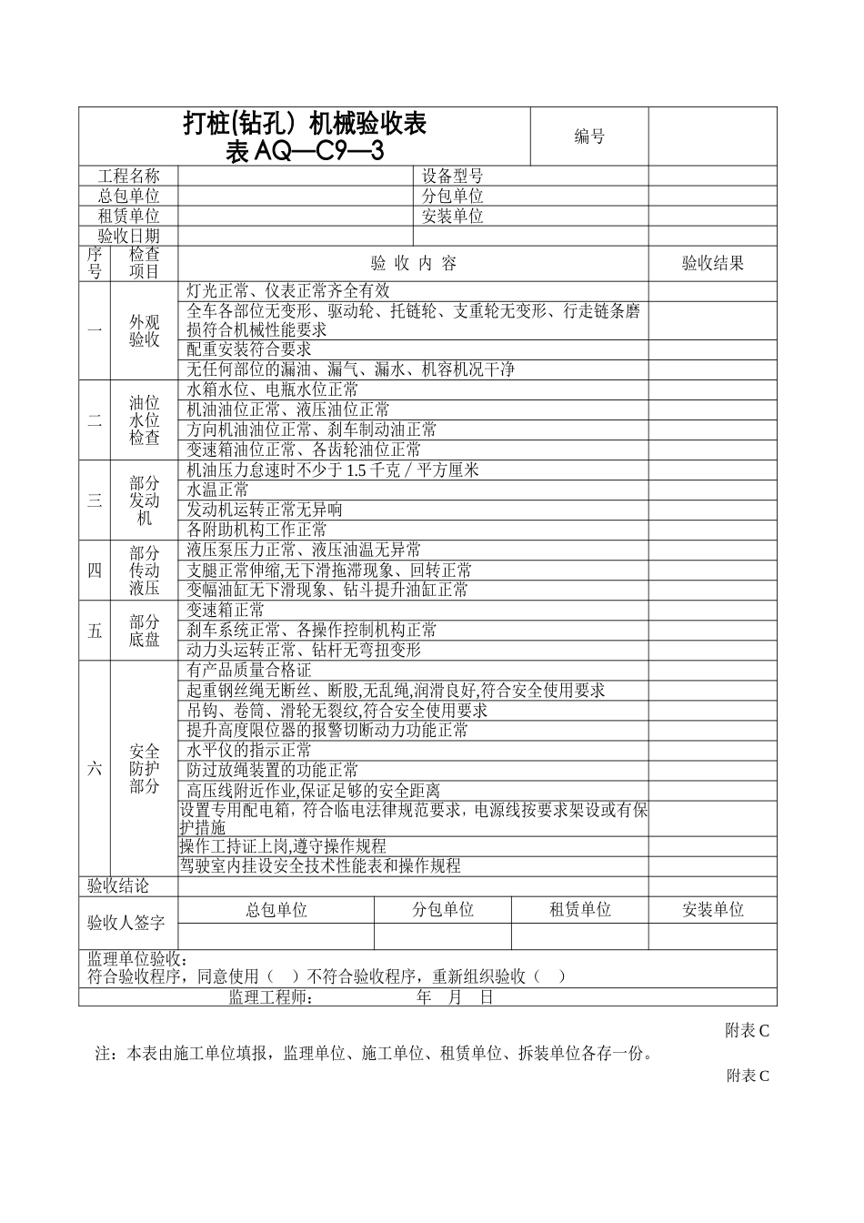 施工机械验收表_第3页