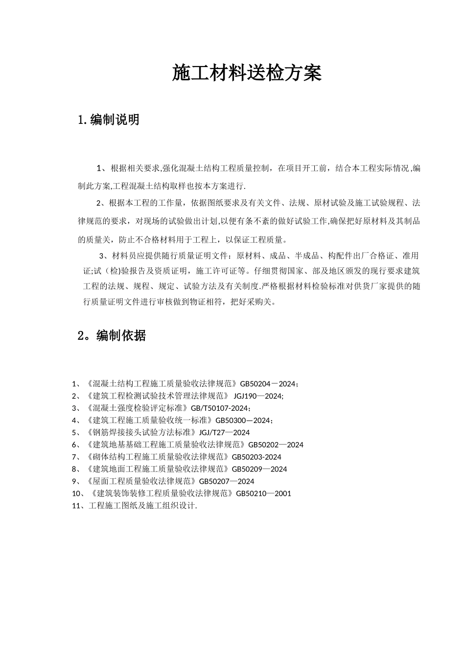 施工材料送检方案_第3页