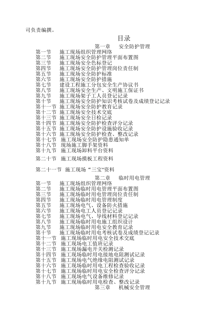 施工标准化管理手册_第2页