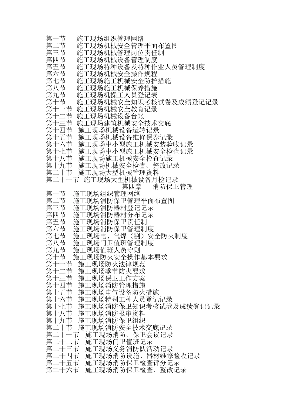 施工标准化管理手册_第3页