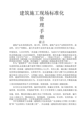 施工标准化管理手册