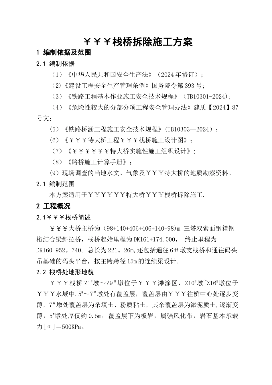 施工栈桥拆除方案_第3页